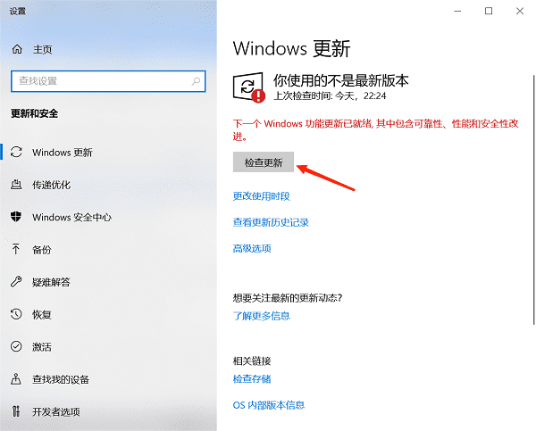 安裝最新Windows更新