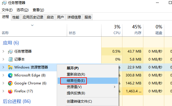 結(jié)束資源管理器進程