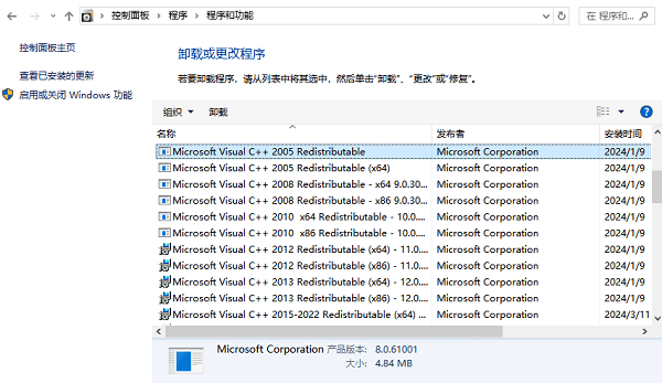 重新安裝Visual C++ Redistributable