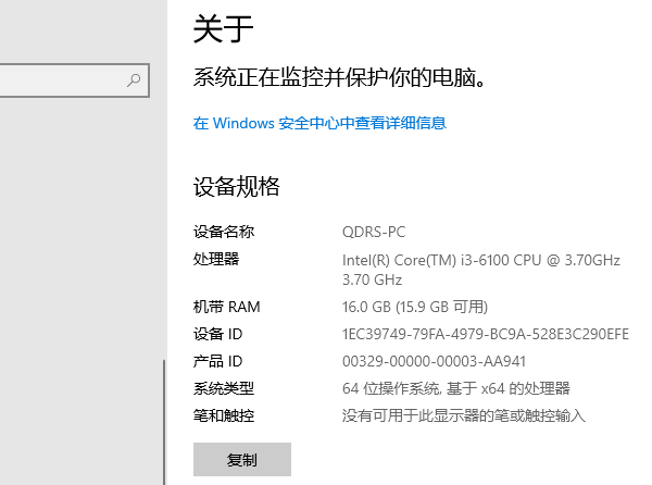 通過系統(tǒng)屬性查看電腦配置