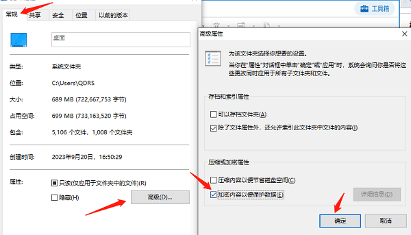 使用Windows自帶的EFS加密功能