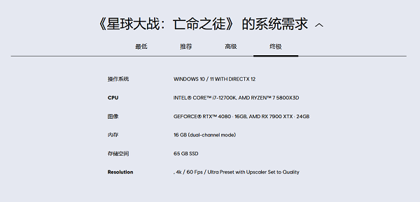 終極配置