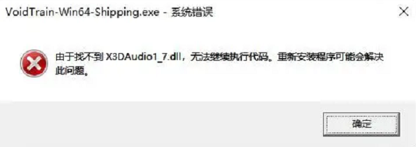 x3daudio1_7.dll是什么