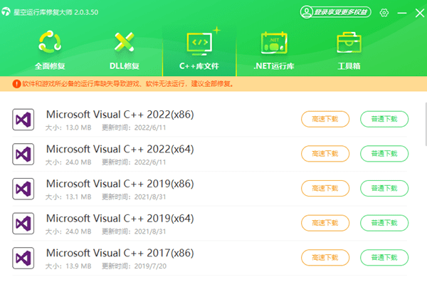 重新安裝Visual C++運行庫