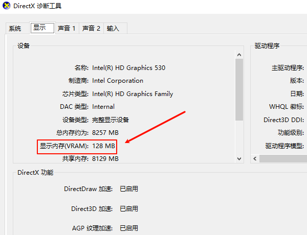 通過DirectX診斷工具查看顯卡顯存