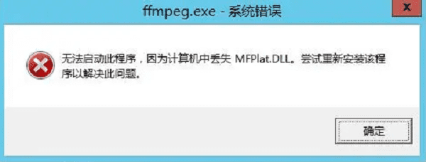 mfplat.dll文件簡介