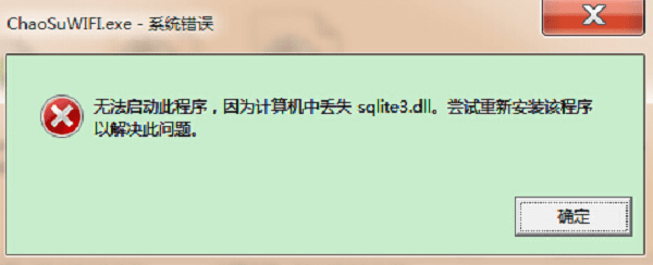 Sqlite3.dll是什么