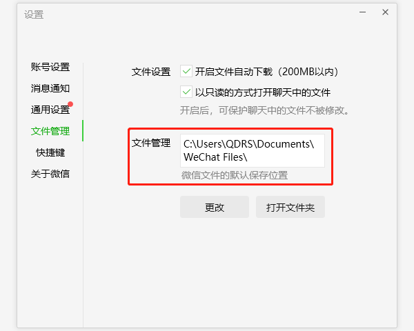 更改微信聊天記錄的默認(rèn)存儲位置