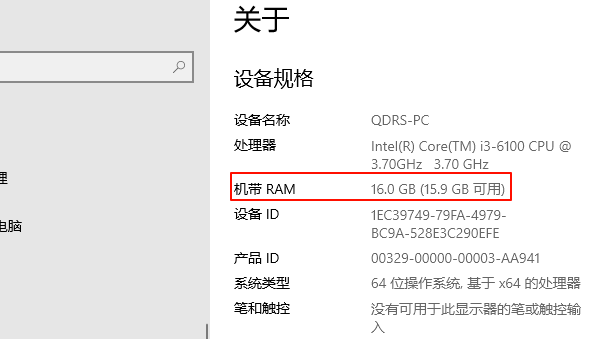 通過“系統(tǒng)”設置查看電腦運存