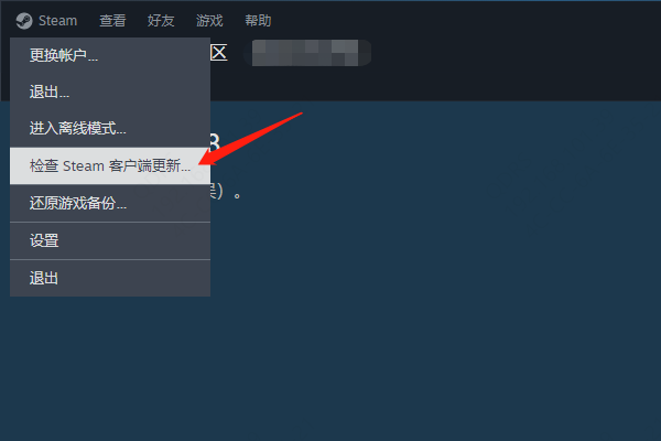 更新Steam客戶端