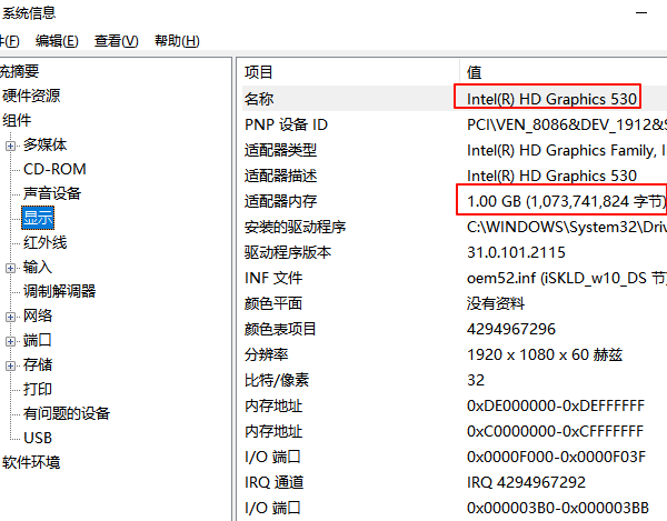 使用系統(tǒng)信息工具查看顯卡配置