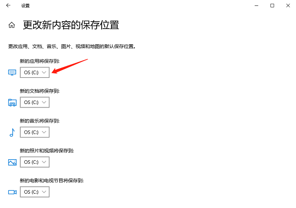 通過系統(tǒng)設(shè)置更改默認保存位置