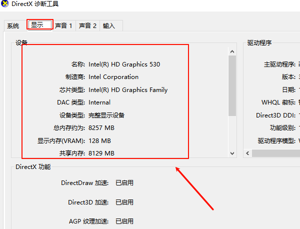 DirectX診斷工具