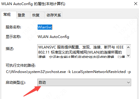 啟用WLAN AutoConfig服務