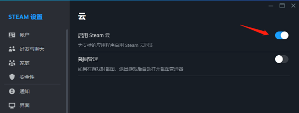 檢查Steam云同步設(shè)置