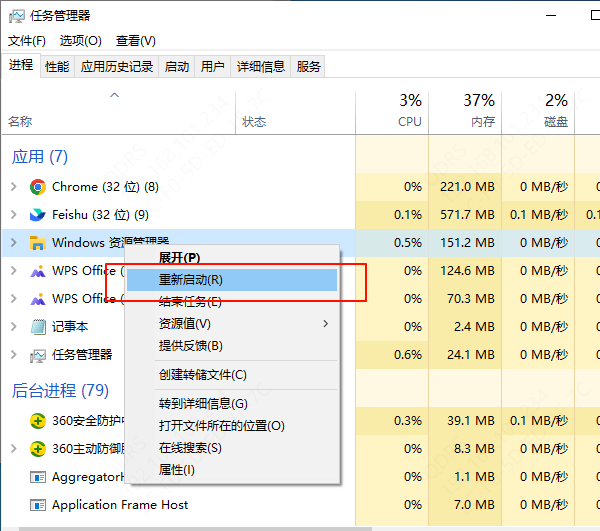 任務(wù)管理器重啟資源管理器