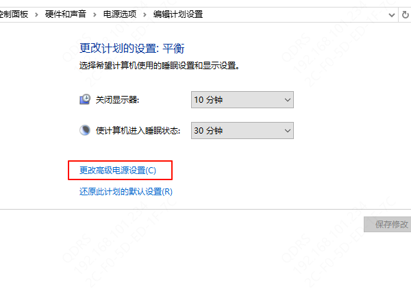 更改高級(jí)電源設(shè)置