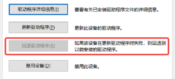 通過設(shè)備管理器回滾驅(qū)動