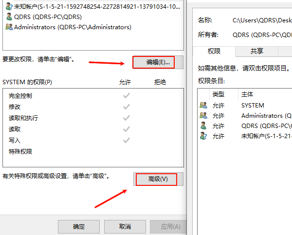 檢查文件或文件夾的權(quán)限