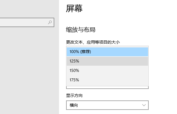 調(diào)整顯示縮放比例