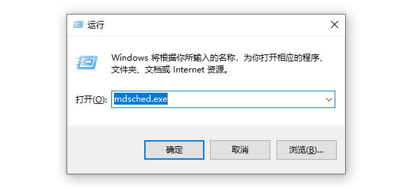 運行窗輸入mdsched.exe