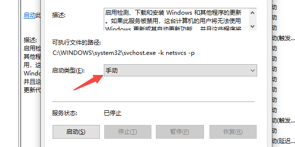 配置Windows更新為手動(dòng)啟動(dòng)