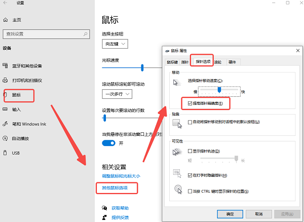 檢查鼠標(biāo)指針設(shè)置