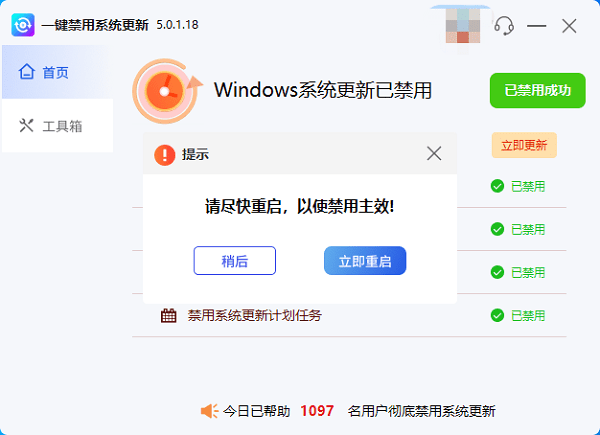 禁用Windows系統(tǒng)更新