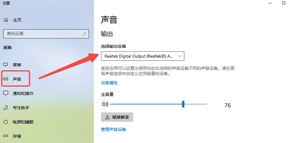 檢查音頻輸出設備設置