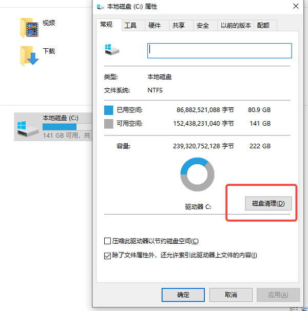 使用Windows自帶的磁盤清理工具