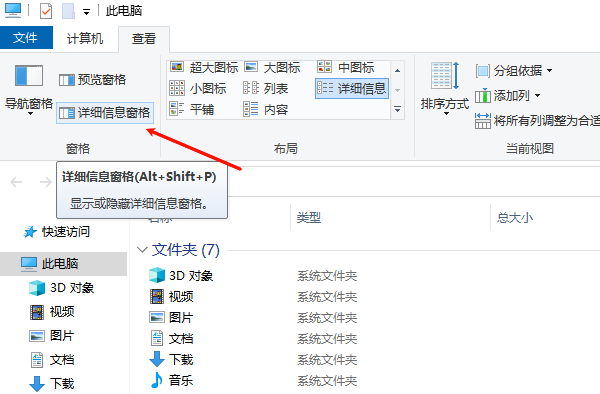 關(guān)閉詳細(xì)信息窗格