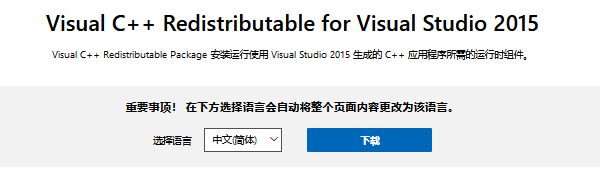 下載Microsoft Visual C++ Redistributable