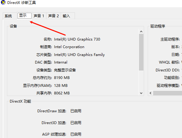 DirectX診斷工具查看顯卡配置