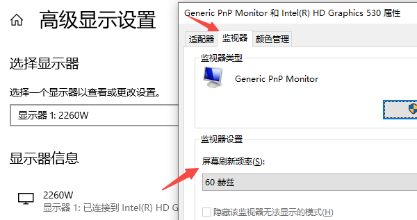 檢查當(dāng)前刷新率