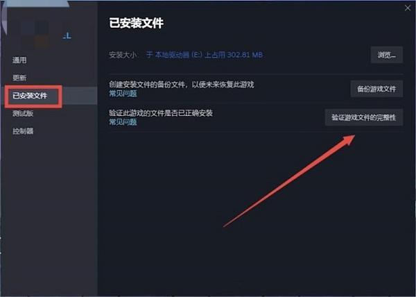 檢查并修復(fù)Steam文件完整性