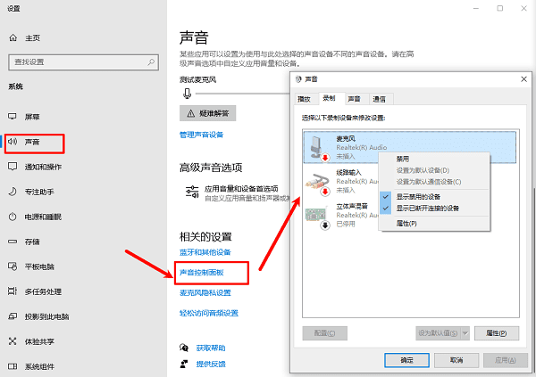 檢查麥克風(fēng)是否被禁用