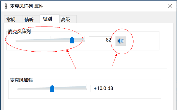 檢查麥克風(fēng)音量設(shè)置