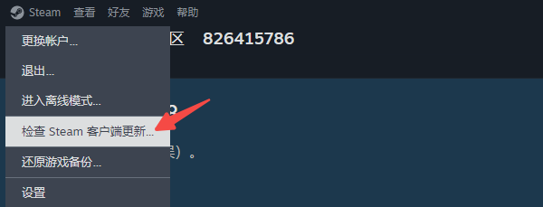 檢查Steam客戶端與游戲是否為最新版本