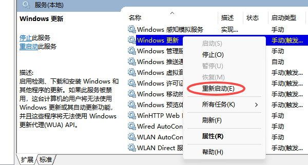 重啟Windows更新服務(wù)