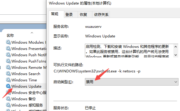 禁用Windows Update服務(wù)