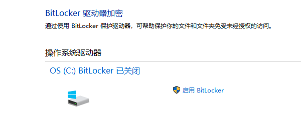 啟用BitLocker