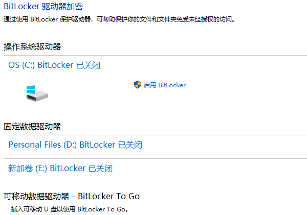 BitLocker加密教程