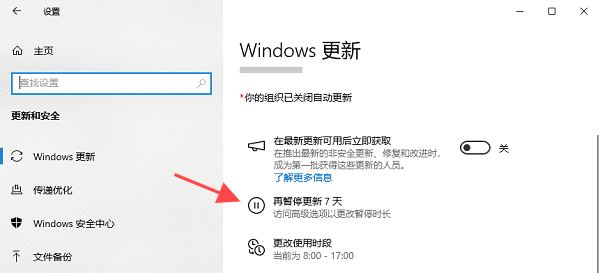 通過Windows設(shè)置關(guān)閉