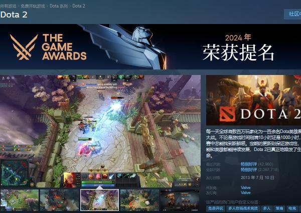 下載Dota 2