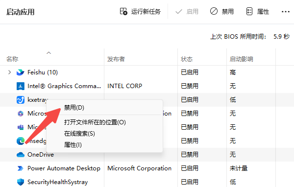 禁用電腦啟動項