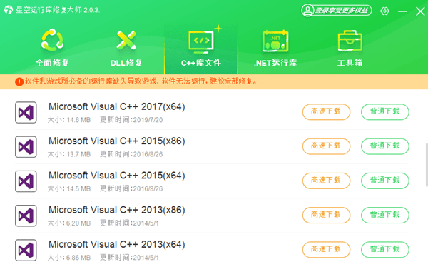 下載安裝vc2015運行庫