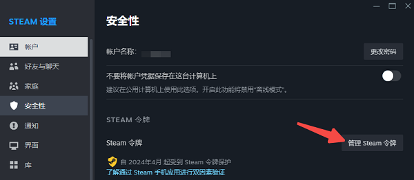 檢查Steam賬號安全性