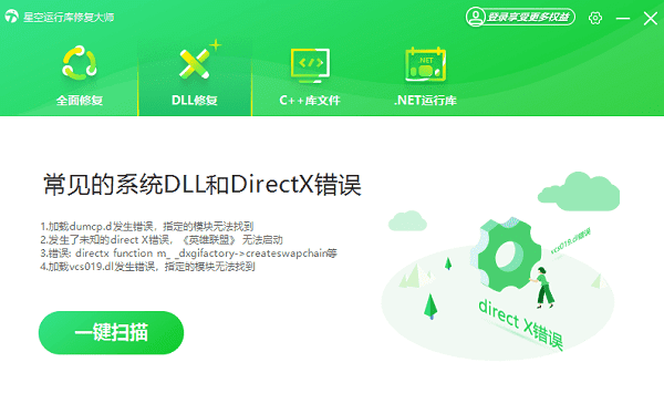 使用DirectX修復工具