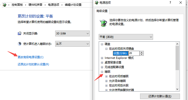 使用高級電源管理功能