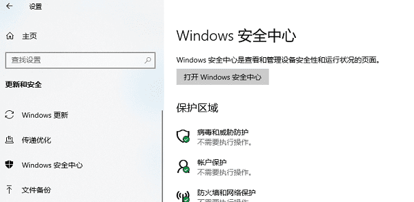 使用Windows Defender